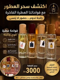 ٥٠مل • سوفاج وفهرنهايت • ثبات وفوحان
