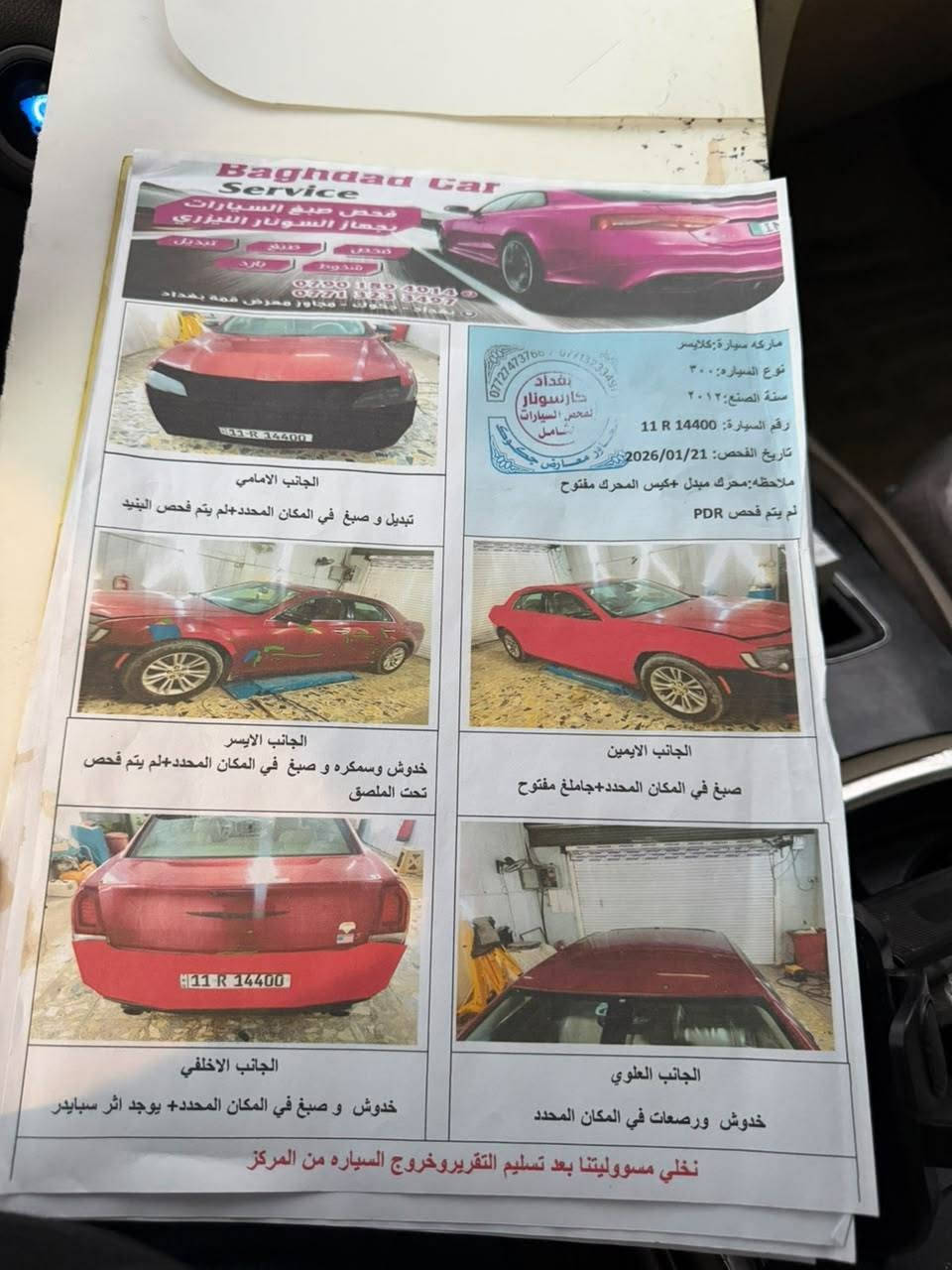 سلام عليكم وبامه 2012 حادث چاملغ عكس السايق بدون تبديل وصبغ بابتين أثر جراد لسونار موجود بل صور( كير محرك صدر تبريد كفاله) بيهه منضومت غاز لايت زنون محدثه 2018 رقم بغداد سنويه بسمي 2029 (***********) السعر 140$$مكاني بغداد البلديات
