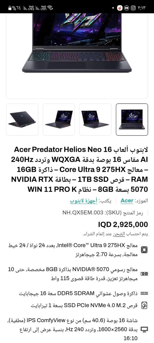 🔴 سعر مليونين و750الف وبي مجال بسيط حيل

‼️أقرة منشور زين بعدين تفضل خاص اسئل الي يعجبك لان شراي ميكعد يسئل بتعليقات
واتمنى ما احصل اشخاص بتعليقات يكتب سعر حيل قليل ويكلك (اذا يرهم بهذا سعر شراي) هو اذا فعلا شراي يتفضل خاص ويكتب سعر الي يعجبة واذا بي مجال من عيوني ثنتين

اسم لابتوب:
 Predator Helios Neo 16S AI
PHN16S-71-98RF | NH.U0KAA.001
مواصفات لابتوب:
ويندوز 11 هوم
معالج Intel® Core™ Ultra 9 Series 2 Series 275HX رباعي النواة (24 نواة) بسرعة 2.70 جيجاهرتز
بطاقة NVIDIA® GeForce RTX™ 5070 Ti مزودة بذاكرة مخصصة سعة 12 جيجابايت
شاشة عرض 16 بوصة WQXGA (2560 × 1600) بنسبة عرض إلى ارتفاع 16:10 بتقنية CineCrystal (مقاومة للوهج) بتردد 240 هرتز
32 جيجابايت، ذاكرة وصول عشوائي ديناميكية من نوع DDR5
قرص صلب SSD بسعة 1 تيرابايت

ملحقاته كاملة تجي وية جنطة الاصلية مالته جديدة غير مستخدمة وشاحنه + جنطة مدرعة هدية

عنواني بغداد الكاظمية 
بخصوص توصيل متوفر توصيل بس اخاف اكلك تنطيني جزء من مبلغ وتكلي هذا قفاص 😂 لذلك تجيني للكاظمية احسن

خليت صورة للابتوب مشابه من شركة نبع وبمواصفات اقل وبسعر مليونين و925الف حتى بس يصير عدكم فكرة عن سعرة


**إذا كنت صاحب هذا الإعلان وتريد حذفه لأي سبب، رجاءا أرسل رسالة إلى الدعم الفني**