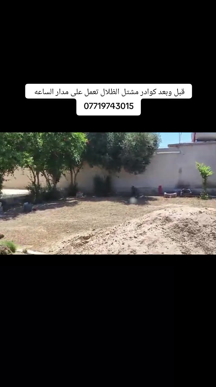 مشتل الظلال ***********
 #ثيل_طابوق_اشجار_ورود_اسمده_مبيدات
