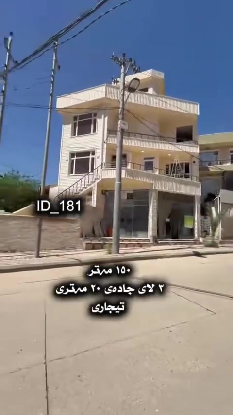 بۆ زانینی نرخ تەنها کۆمێنت بنووسن نرخەکەتان بە دەست دەگات 

***********

ناونیشانمان لە سلێمانی گەرەکی تافگە بەرامبەر بنکەی پۆلیسەکە 

***********

کۆدی ١٨١
