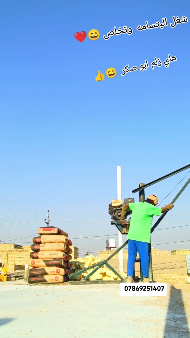سلام عليكم ورحمه     وياكم اخوكم علي القريشي يوجد ونج بانزين  لتصعيد جميع مواد البناء مكان ناصريه قضاء الرفاعي   ونشتغل  مجمعات سكنيه   محافضات  شكد تريد ونجات اتصل ومل تزمين بل موعد وسعر مناسب   الاتصال عل رقم ***********   يوجد واتساب  وتحياتي  لخوتي  🌹
