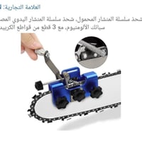 محدادة • منشار