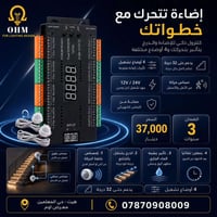 إضاءة ذكية • إنارة الدرج • حساس حركة