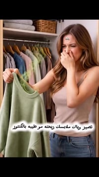 شمع معطر • للملابس • خزانة