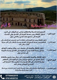 سفراتنا مستمرة كل ثلاثاء وجمعه أربيل . سليمانيه. دهوك سعر النفر  75 /ا...