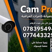 كاميرات مراقبة • تركيب كاميرات • صيانة كاميرات • أنظمة مراقبة • كام بر...