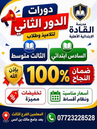 اضمن نجاحك مع القادة✅💯 المعلمين / الفرع الثالث بعد جامع مالك بن انس 07...