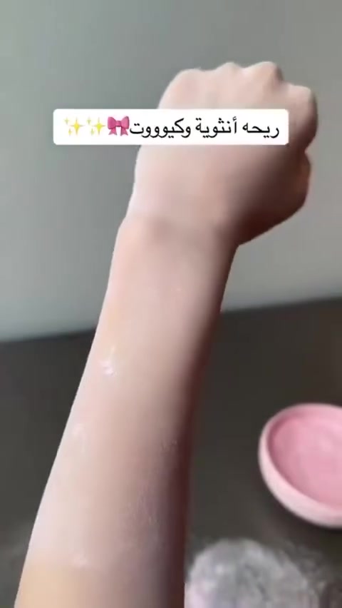 ✨ بودرة روزبيري المعطرة ✨
ترند النعومة والريحة الفخمة 🤍
✨ ريحة أنثوية ثابتة طول اليوم
✨ تمتص الرطوبة وتخلي الجسم ناعم
✨ مثالية بعد الشاور وتثبّت العطر
📌 الاستخدام: للجسم، تحت الإبط، بين الفخذين

> ﹏﹏﹏﹏﹏﹏ 𓍢ִ໋ 🫧 ✧ 🦢 𓍢ִ໋ 🪞 ﹏﹏﹏﹏﹏﹏
> 𓍢ִ໋🌷‌֒ ✧˚ ༘ ⋆｡˚ ☁️

🔥 
🚚 تـــــــوصيــــــ🚗ــل لجميع المحافظات 
#بودرة_روز #عناية #جمالك_ثقة


**إذا كنت صاحب هذا الإعلان وتريد حذفه لأي سبب، رجاءا أرسل رسالة إلى الدعم الفني**