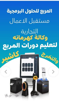 دورة كاشير • برنامج المربع • الرميثه