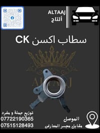 محلات التاج • قطع غيار سيارات صينية • قطع غيار سيارات ايرانية