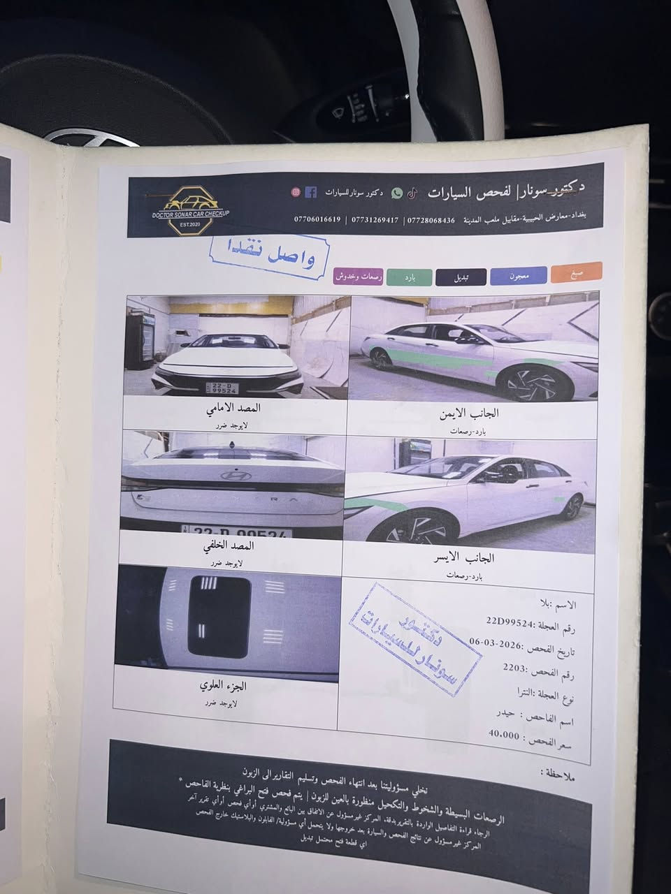 سلام عليكم
النتره مديل24 خليجي التجميع الصيني السياره بيها بورارد كما موضح بالصوره رقمها اربيل تحويل ثاني يوم السعر 135$ وبيها مجال حك الجيه رقمي ***********
