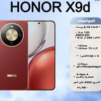 هونر X9d 5G • ٨٣٠٠mAh • ١٠٨ ميجابكسل