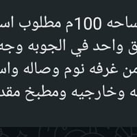 الجوبه • ١٠٠م • غرفة واحدة