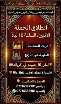 العلوية شريفة • مبيت كربلاء • ١٠نفر