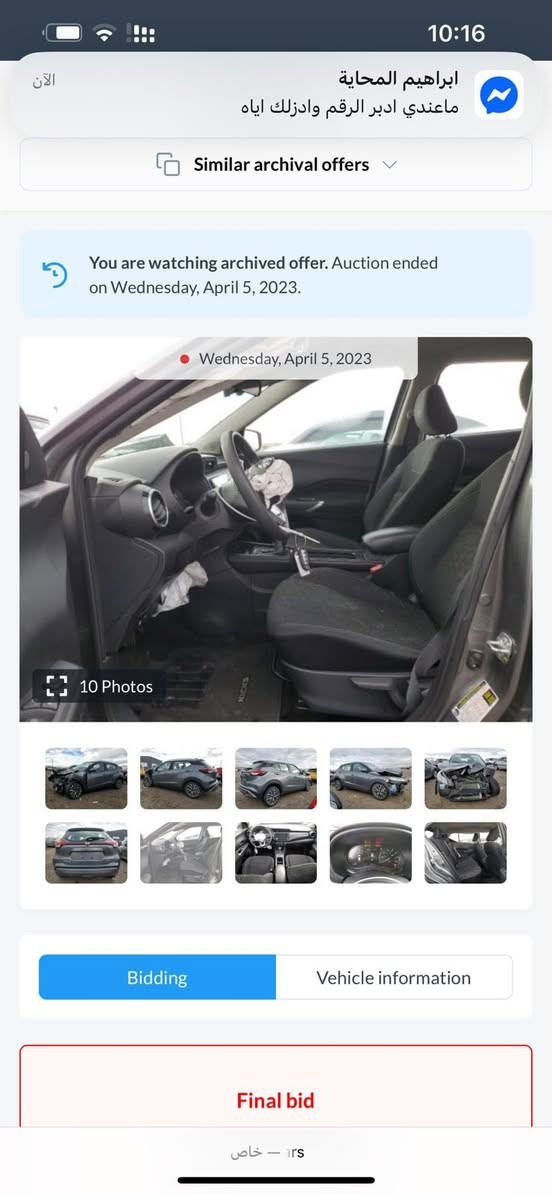 السلام عليكم🫡
للبيع فقط $ 110💸💵
ا
نيسان كيكس موديل 2021 ماشيه 80 ميل 
الضرر جاملغ وبونيد ونص باب السائق صبغ
لون فيلي باسمي تحويل مباشر مواصفات  
وراح انزل صور الضرر والسونار🤨
وصور السياره حاليا موجوده بربيل ورقم وسنويه كلو جديد 
*********** واتساب
*********** اتصال
