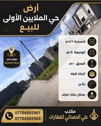 حي الملايين الاولى • ١٧٦م • قطعة ركن