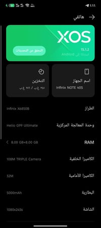 انفينيكس نوت 40 اس • صدر الدغاره • مكفول