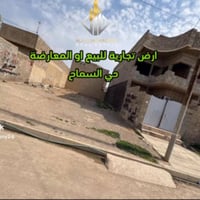 حي السماح الاساتذة • ٢٠٠م • تجاري استثماري