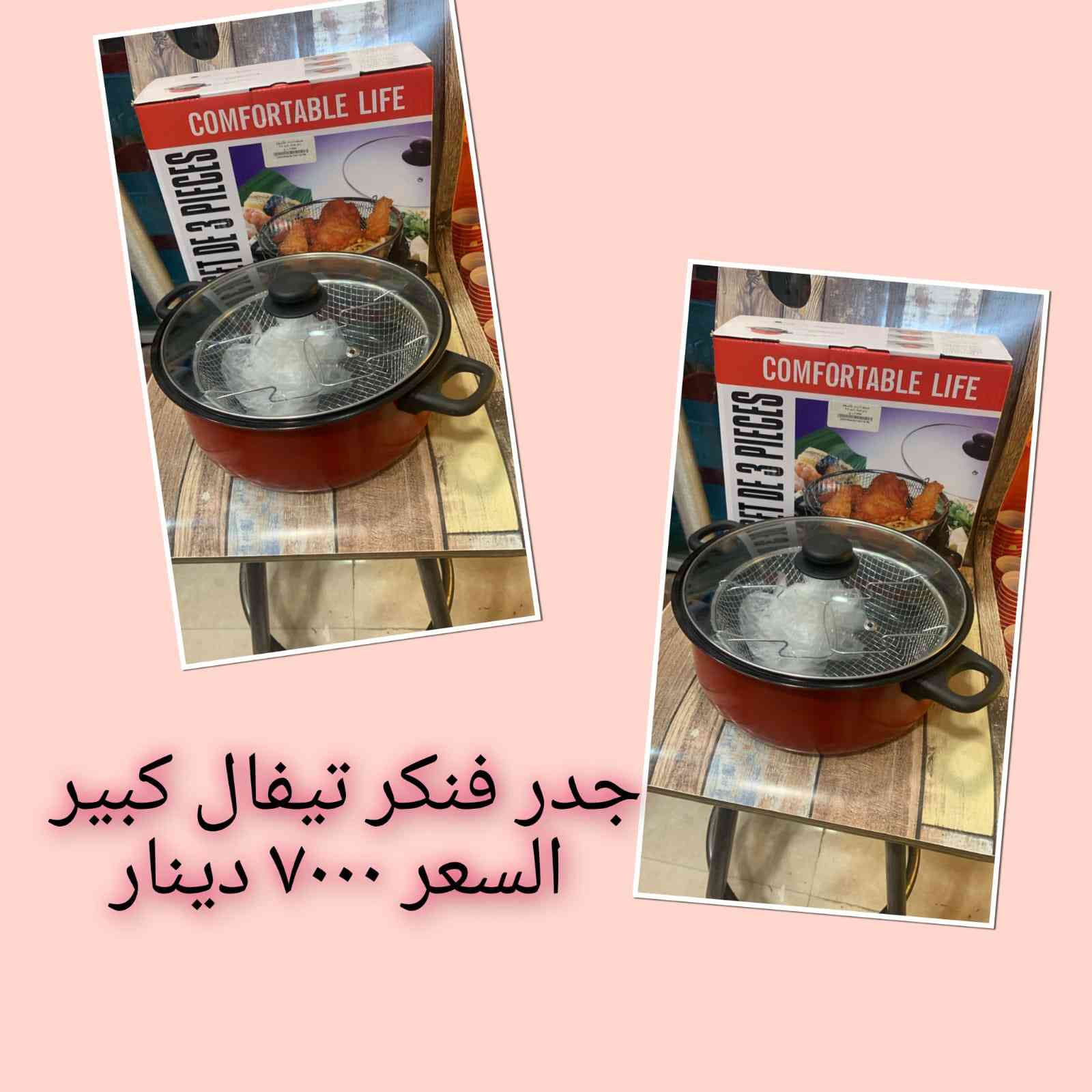 🌟مطبخك يستحق الافضل 🌟
جددي مطبخك بأرقى طقم قدور ستانلس ستيل المقاوم للالتصاق 
تسوقي الان وتمتعي بأسعار منافسة

العنوان 
واسط /العزيزية الجمعية الاولى  /بداية شارع الاطباء /مقابل البيت الشيخ مجيد


**إذا كنت صاحب هذا الإعلان وتريد حذفه لأي سبب، رجاءا أرسل رسالة إلى الدعم الفني**