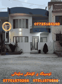 السليمانية • ١٦٠م • ٤غرف