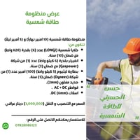 شركة حسن الحسيني للطاقة الشمسية" ☀️⚡🌞 نوفر لك الحل الأمثل لتوليد الطاق...