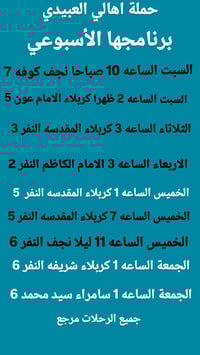 اللهم صل على محمد وال محمد للحجز سيد محمد 07703492156 للحجز عباس الشمر...