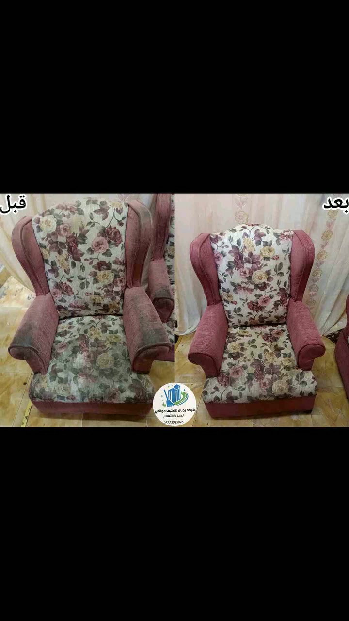 #تنظيف_الموقعي بجودة عالية بتقنية عالية و ازالة جميع البقع الصعبة
 و المستعصية جداً
#شركة رويال  استفسار
#الاتصال_على_الرقم ☎️***********
