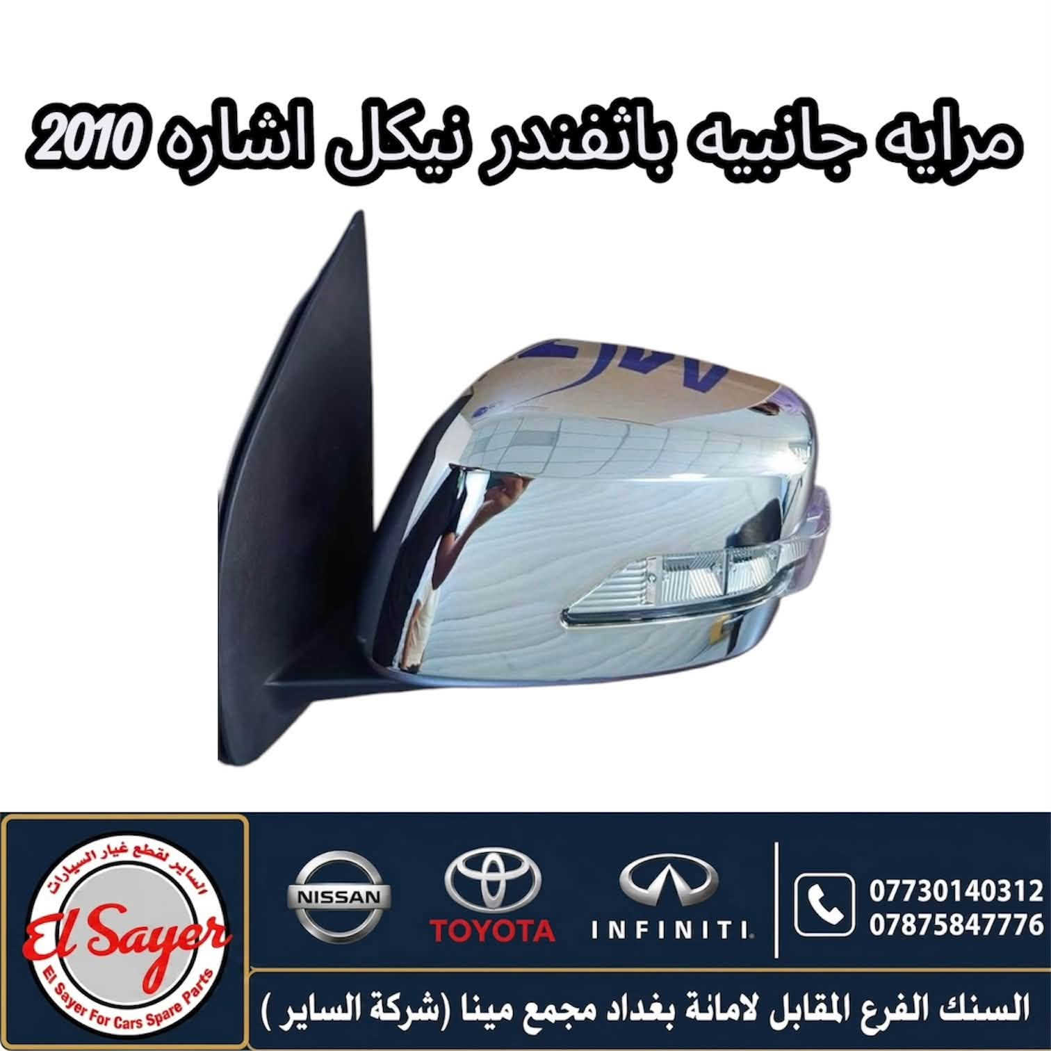 متوفر قطع غيار باثفندر 

للطلب والاستفسار عن الاسعار واتساب او اتصال 

***********

***********

العنوان : السنك الفرع المقابل لامانة بغداد مجمع مينا 
( شركة الساير )
