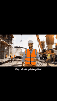 الرمادي ٥ك • خدمة مباشرة • عمال بناء