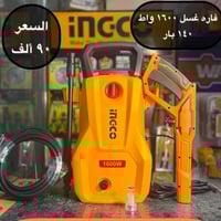 غسالة • انجيكو • مجموعة مختارة