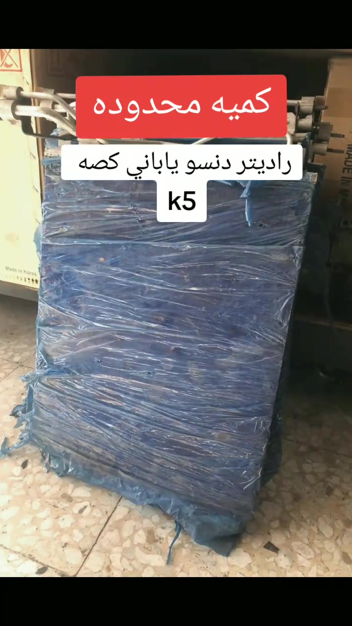 خدمات نجمة الصباح لتبريد السيارات والأدوات الأحتياطيه
فحص وشحن كافه انواع السيارات 
تبديل فريز كافه انواع السيارات 
فحص منظومه التبريد بالجهاز 
فتح كافه انواع الدشابيل 
متوفر كافه انواع الكمبريسرات ياباني كوري امريكي ماليزي 
مستعمل + جديد 
العنوان بغداد :شارع النضال القصر الابيض مقابل مستوصف فخر الدين 
الاستفسار:***********
#الجميع #كمبريسرات #القصرالابيض #صيانه #ادوات #تبريد #سيارات_العراق #سيارات #توكسان #سورنتو #النترا #نيفارا  #النترا2021#صول #كيا #هونداي #كورلا #بلايزر#فورد

