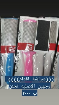 مبراشة قدم • وجهين • أصلية