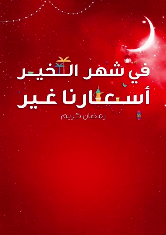 غروضنه غير بشهر الخير
الشعب مقابل سوق المدينه عيادات الزهراء الطبيه للستفسار ولحجز *********** وات ساب
