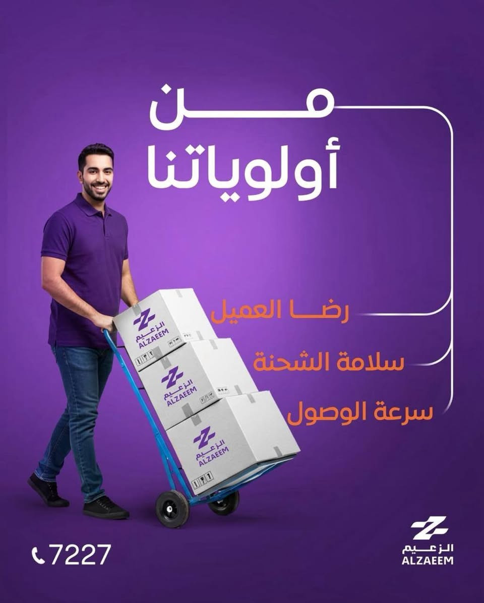 تعلن شركة الزعيم فرع الصويرة التوصيل السريع عن توصيل طلبات الى كافة محافظات العراق الحبيب.ودعوة الى اصحاب البيجات والمحلات التجارية في قضاء الصويرة العزيزة عن طريق برامج خاص 
___________
*من اولياتنا
1_ رضا العميل
2_سلامة الشحنة
3_سرعة الوصول
______ الاستفسار 

**ادارة الشركة**

*********** واتساب او اتصال
