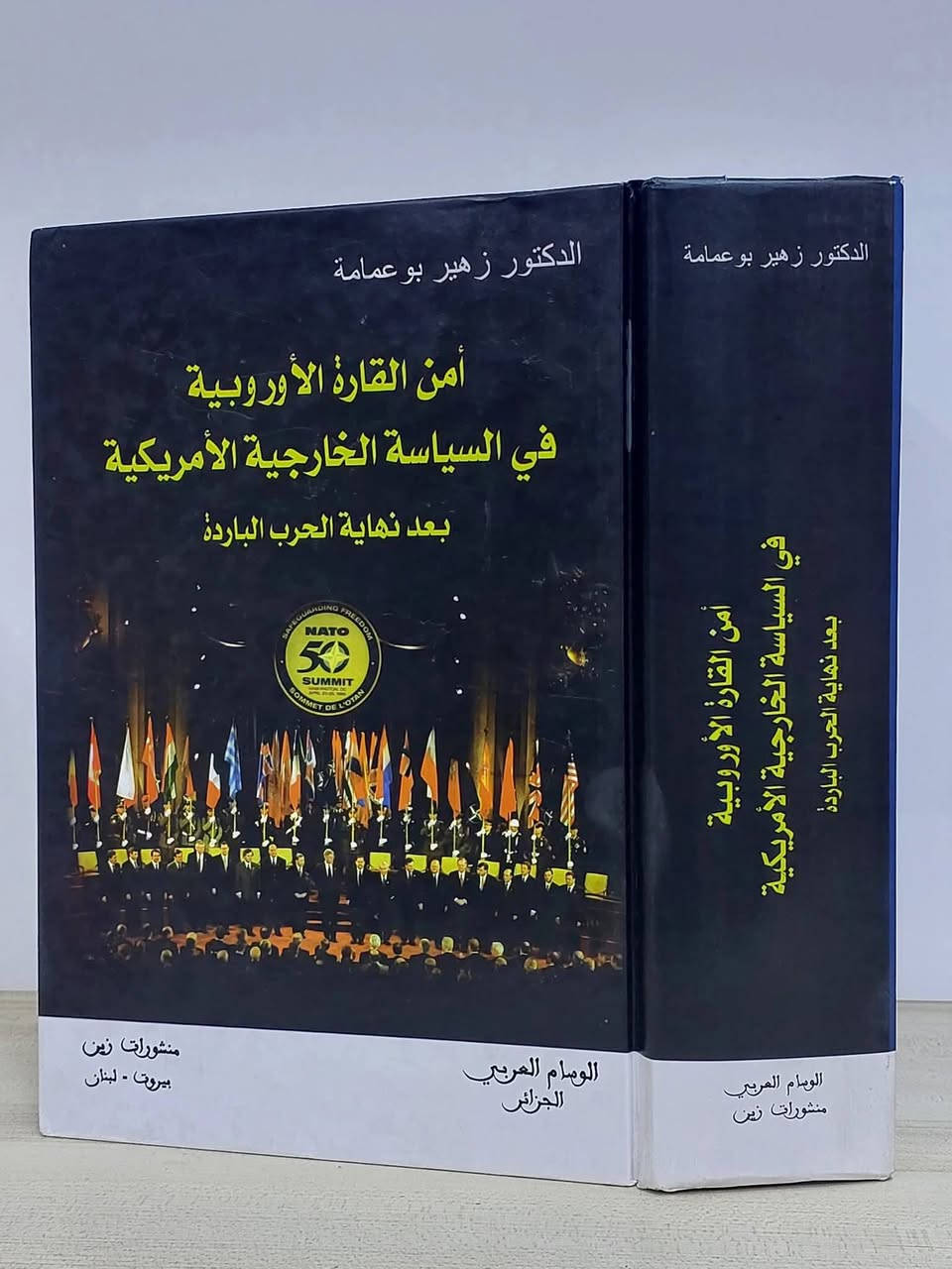 مجموعة مختارة من الكتب حول الاتحاد الأوروبي والصين
#الاتحاد_الاوروبي #الصين 

⚠️خدمة التوصيل مجاني 

#المكتبة_السياسية_العراقية 
#مجموعة_92


**إذا كنت صاحب هذا الإعلان وتريد حذفه لأي سبب، رجاءا أرسل رسالة إلى الدعم الفني**
