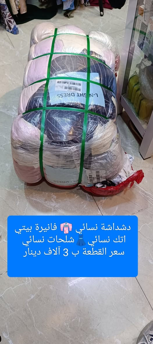 زبائنا ومتابعينا الكرام 🌹 نؤدو باعلامكم سوف يتم فتح بإله جديدة ليوم السبت الساعة 👈 8 مساء بعد الفطور تتكون
1 ادوات منزلي 🍴 
2 ملابس اطفال مشكل ولادي وبناتي 🎎 رمج صيفي
3 كيلوت 👖 نسائي ومحير 
4 دشداشة نسائي 👘 فانيرة 
5 تراكسود 👖 نسائي         👈 وأسعار مناسبة جداً 
عنوان المجمع سوق الميثاق مجاور خياط البزاز قبل نهاية السوق للاستفسارالاتصال على الرقم ***********📞 أو على الوات ساب 📱🌹 وأهلا وسهلا بزبائننا الكرام 🌷🌹
