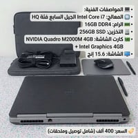 ديل 7520 • i7 HQ • Quadro M2000M