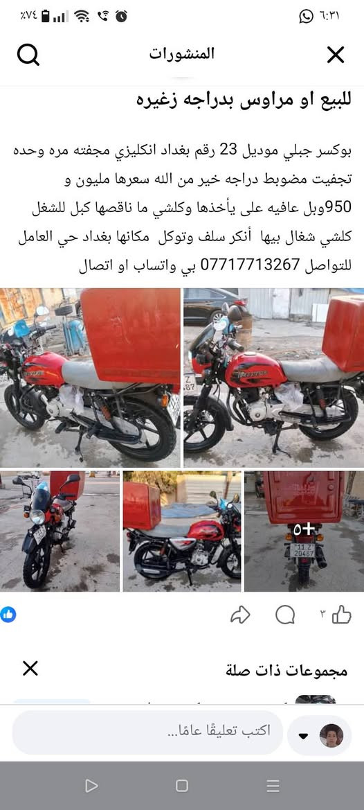 التفاصيل داخل المنشور


**إذا كنت صاحب هذا الإعلان وتريد حذفه لأي سبب، رجاءا أرسل رسالة إلى الدعم الفني**