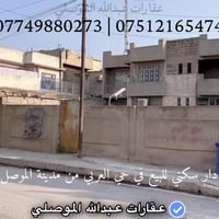 إعلان 406  دار للبيع في حي العربي قرب الشارع العام   المساحة 561م² الو...