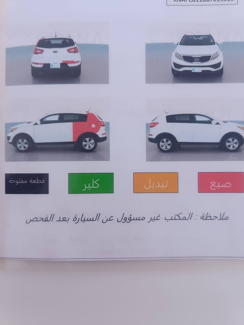 للبيع كيا سبورتج خليجي ٢٠١١
رقم بغداد باسمي
العنوان فلوجة
موبايل ***********
السعر ١١٥ ورقة وبيها مجال 
ملاحظة الاتصال فقط على الموبايل
