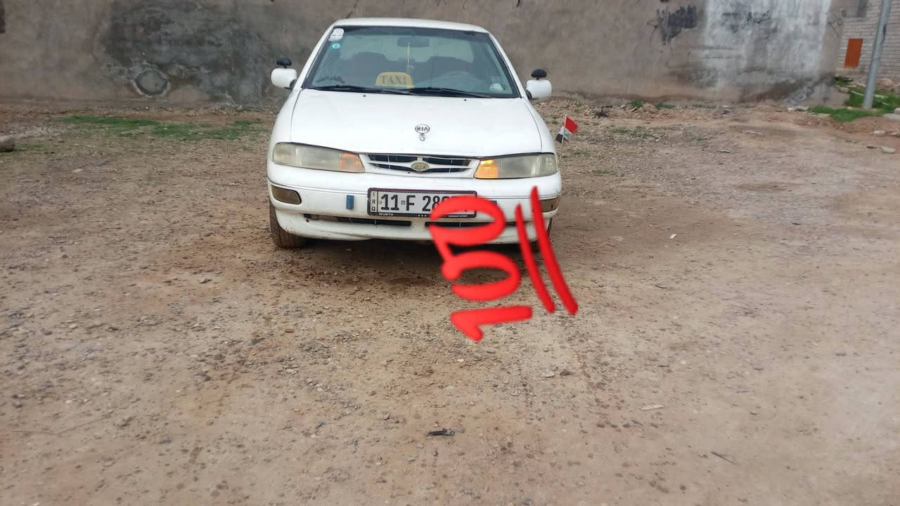 سلام عليكم كيه سيفيا موديل 96 رقم دولي بغداد بسمي سنويته 2031 صدر تخم تاير محرك وكير شرط مال حاويه بل جيس كهربائيات كله شغاله مكفوله كفاله من اي طخه من الدعاميه لدعاميه  السياره مال جناي الاستفسار *********** مكان السياره سامراه
