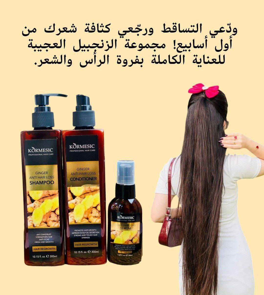 بكج العناية بالشعر بالزنجبيل  من شركة كورميسيك الاصلي 💯KÖRMESIC 🫚
🫚✨شامبو وبلسم وسيروم🫚✨ 
🫚،،مجموعه العناية بالشعر تمنع تساقط الشعر وتساعد على إعادة نمو الشعر وتقوي وتنظف الشعر من الجذور الى الأطراف وتحفز نشاط الدورة الدموية في فروة الرأس وتنعم الشعر وتملئ الفراغات،، 

✅الشامبو بالزنجبيل بخلاصة الارتيميسينين انوا،،ينشط الدورة الدموية في فروة الرأس ويعالج تساقط الشعر ومشكلة فرط افرازات الغدد الدهنية في فروة الرأس التي أيضا تسبب القشرة و ينظف الشعر بعمق  ويفتح مسامات فروة الرأس. 

✅البلسم،،يساعد على منع تساقط الشعر ويحسن الدورة الدموية ويرطب الشعر ترطيبً قوي ويقوي الشعر من الجذور علاج فعال للتساقط،،وفي نفس الوقت يحفز بصيلات الشعر مما يجعله ينمو سريعا

✅السيروم  ينشيط فروة الرأس ويحمي  بصيلات الشعر،،يقلل من التساقط،،ويحسن ويحفز نمو الشعر الرقيق ويصلح الشعر التالف ويعطي الشعر حيوية رائعة ويحميه من العوامل السلبية الخارجية، الأخرى

⭕بصورة عامة بكج متكامل للعناية بالشعر ،،- ويناسب جميع أنواع الشعر وخصوصاً الشعر الجاف والمتقصف


**إذا كنت صاحب هذا الإعلان وتريد حذفه لأي سبب، رجاءا أرسل رسالة إلى الدعم الفني**