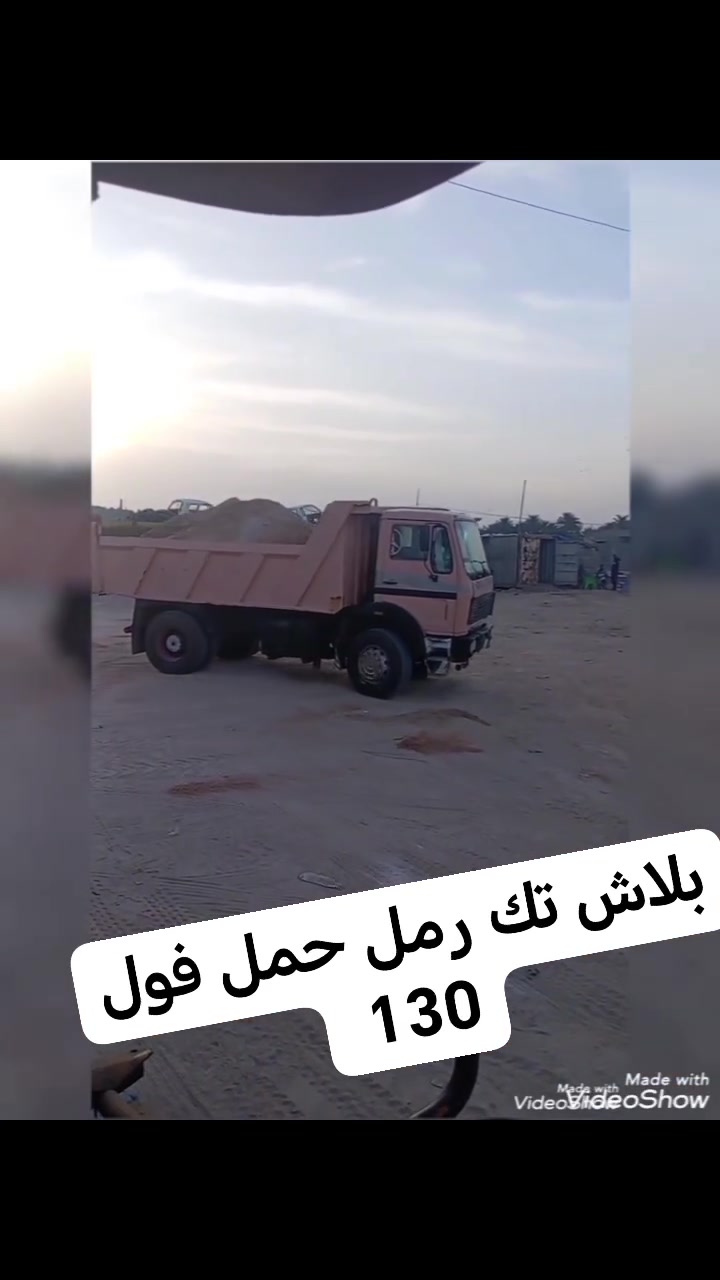 يوجد مواد بناء كافت مواد بناء سعار مناسبه حمل فول
رمل          كنتر٣٥ الف.   تك  ١٣٠ الف

رمل مغربل كنتر٤٥ الف.   تك ١٨٠ الف

حصو         كنتر٤٥ الف.   تك ١٥٥ الف

بحص        كنتر ٤٥ الف.  تك ١٥٥ الف

تراب حلو  كنتر ١٥ الف

جص       كنتر ١٠٠ الف

زميج       كنتر ٢٠ الف

طابوك           ١٢٥ الف

للاستفسار على هذا الرقم

***********

***********

عنوان رفاعي يم حي صناعي
