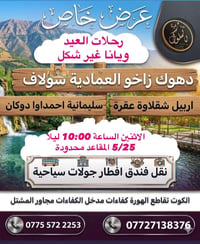 رحلة العيد • ٥ أيام • باصات VIP