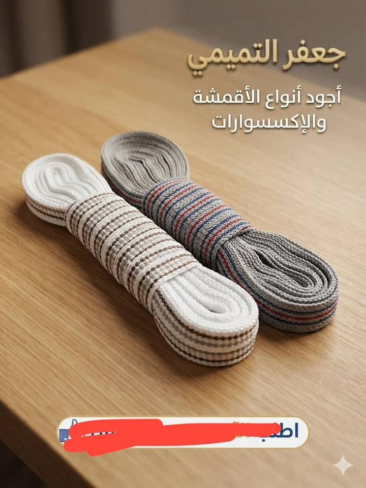 مجموعة من الأيتمات الجديدة للاستفسار والطلب تواصل خاص او واتساب ***********

#جملة_منزل
#حاجة_1000
#منزلية
#كلشي_وكلاشي
#جملة
#الوزيرية
