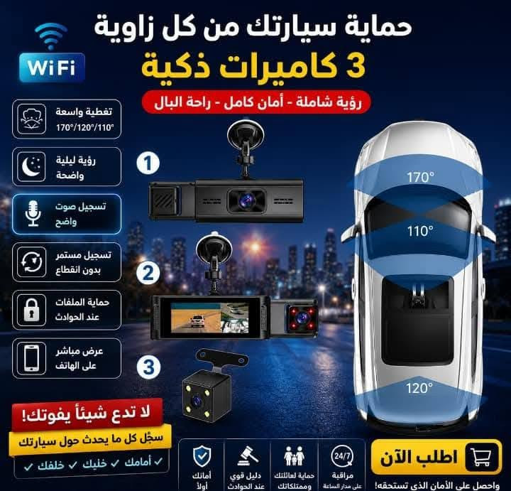 عرض تخفيضات 🔥 35 الف مع توصيل  المجاني لكل العراق رقم وعنوان لتثبيت الحجز
عزيزي السائق اضمن حقك القانوني والعشائري  
مع كاميرا  داشكام🎥 واي فاي . 
الغنية عن التعريف 🎥 والأصلية امزون 🔖 
تخفيض اسعار 35 الف مع توصيل 
كامرا سيارة بثلاث كامرات امامي وداخل سياره وخلف سياره فديو وصوت ليلي نهاري واي فاي.
شرط كبس شركة والدقة من  HD1080 إلى k4 ليلي نهاري حساس حركة🚶اي شخص يتقرب للسياره تسجله🎥
تدعم اللغة العربية 🇮🇶
كامرا سيارة ذكية  تصوير بدقة عالية اج دي تصورلك الشارع من الأمام . وتصورلك الي يصعد وياك بسياره فديو وصوت  وتوصلك خلف سياره.. شاشه عرض تحكم منفذ رام. تصوير ليلي نهاري. تشتغل ع جداحه مال سياره.شحن حديث تايب سي . تدعم شحن .🔋 اصليه امزون . السعر مع توصيل 35 الف 

توصلك جاهزه متعبك كبل تلزكها بجامه وتخليها بجداحه  

 لتثبيت الحجز رقمك وعنوانك توصيل كل العراق متوفر 🚕


**إذا كنت صاحب هذا الإعلان وتريد حذفه لأي سبب، رجاءا أرسل رسالة إلى الدعم الفني**