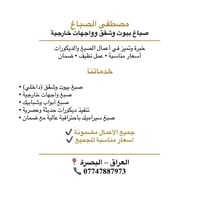 البصرة الزبير • خدمات منزلية