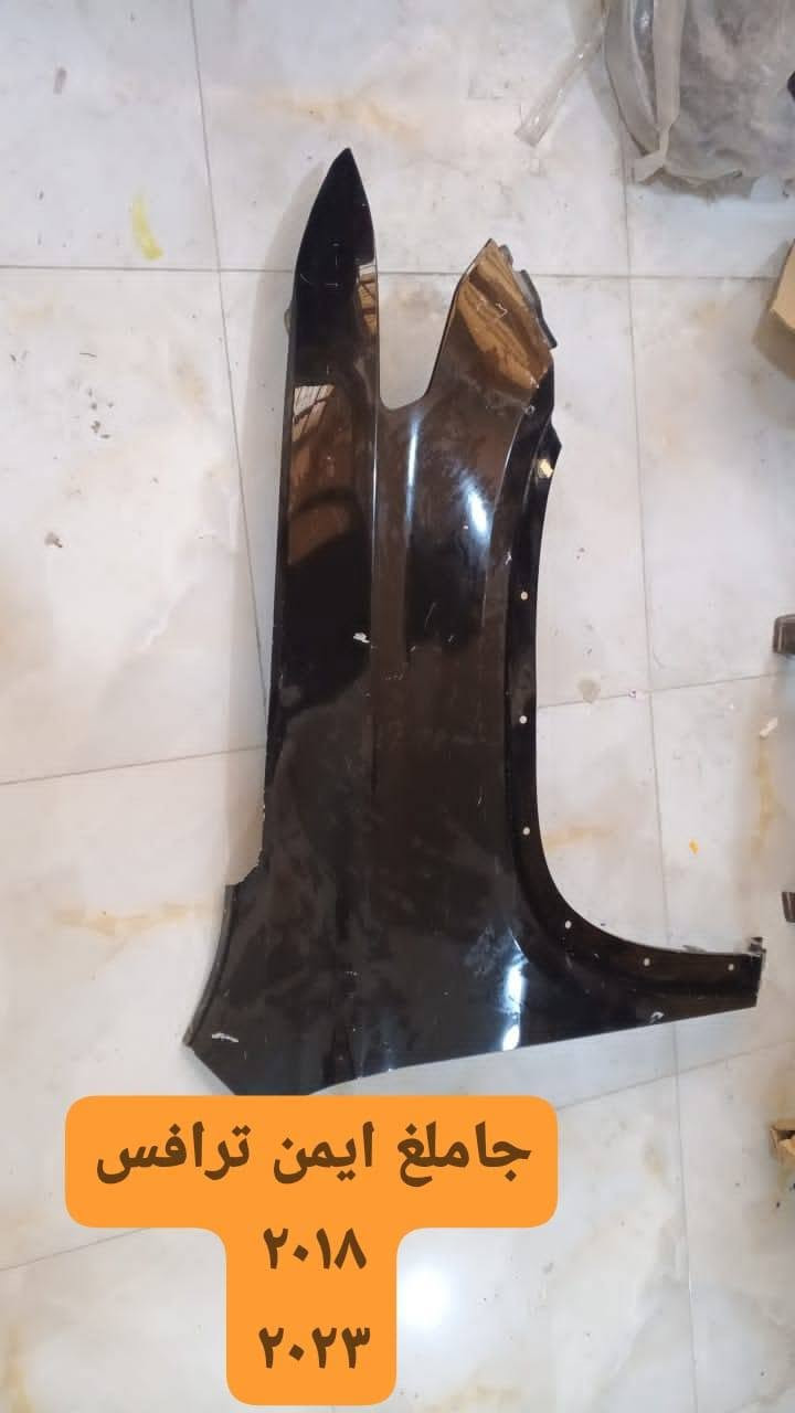 بسمه تعالى
متوفر أغراض ترافس 
مكاني بغداد الكاظمية جكوك قرب حسينية بني هاشم
***********
***********
اعتذر من الخاص 
اوقات الاتصال 
٩ صباحا 
٤ عصر
