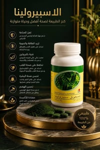 اسبيرولينا DXN • عمارة ميسان • تقوية المناعة